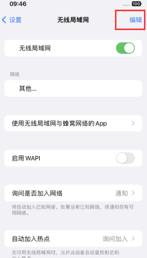 江阴苹果Wifi维修分享iPhone怎么关闭公共网络WiFi自动连接 