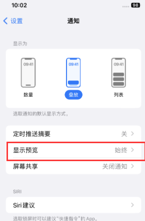 江阴苹果售后维修中心分享iPhone手机收不到通知怎么办 