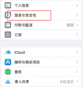 江阴苹果维修站分享手机号注册的Apple ID如何换成邮箱【图文教程】 