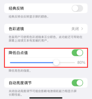 江阴苹果电池维修分享iPhone省电巧妙设置降低白点值