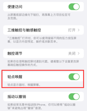 江阴苹果授权维修站分享iPhone轻点无法唤醒怎么办