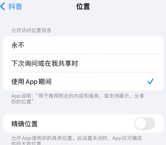 江阴apple服务如何检查iPhone中哪些应用程序正在使用位置