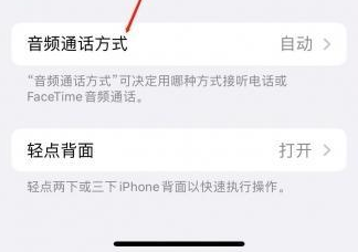 江阴苹果蓝牙维修店分享iPhone设置蓝牙设备接听电话方法