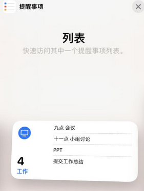 江阴苹果14维修店分享iPhone14如何设置主屏幕显示多个不同类型提醒事项