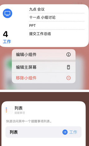 江阴苹果14维修店分享iPhone14如何设置主屏幕显示多个不同类型提醒事项