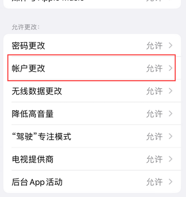 江阴appleID维修服务iPhone设置中Apple ID显示为灰色无法使用