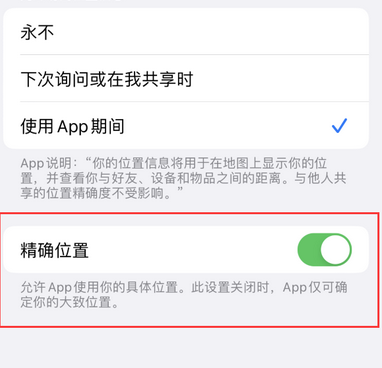 江阴苹果服务中心分享iPhone查找应用定位不准确怎么办