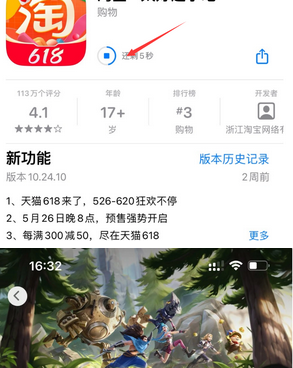 江阴苹果维修站分享如何查看App Store软件下载剩余时间 