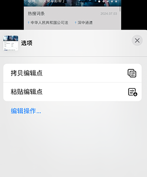 江阴iPhone维修服务分享iPhone怎么批量修图