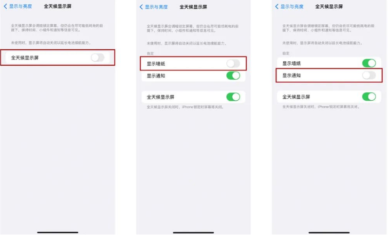 江阴苹果14Pro维修分享iPhone14Pro息屏显示时间设置方法 