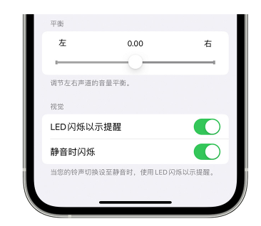 江阴苹果14维修分享iPhone14静音时如何设置LED闪烁提示 