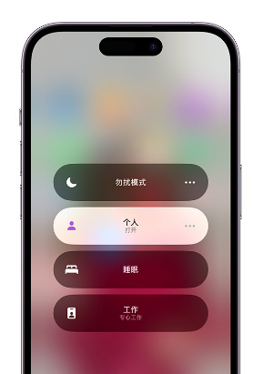 江阴苹果14维修中心分享在iPhone14上定制个人专注模式 