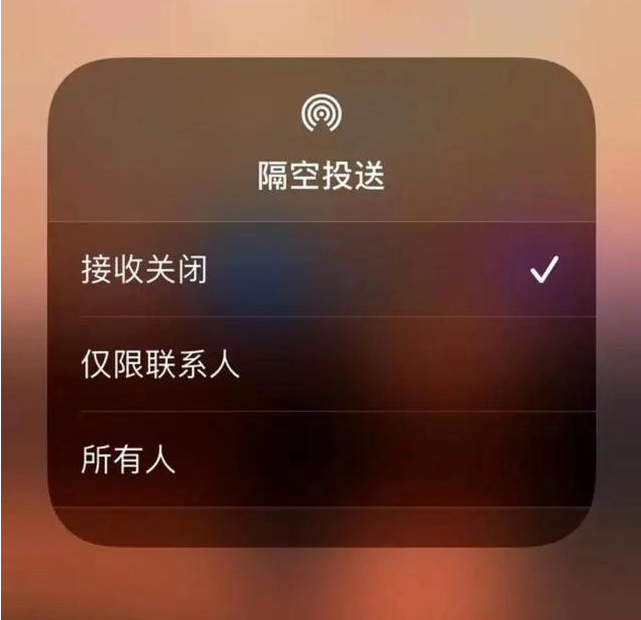 江阴苹果指定维修店分享iPhone如何避免隔空收到不雅照 