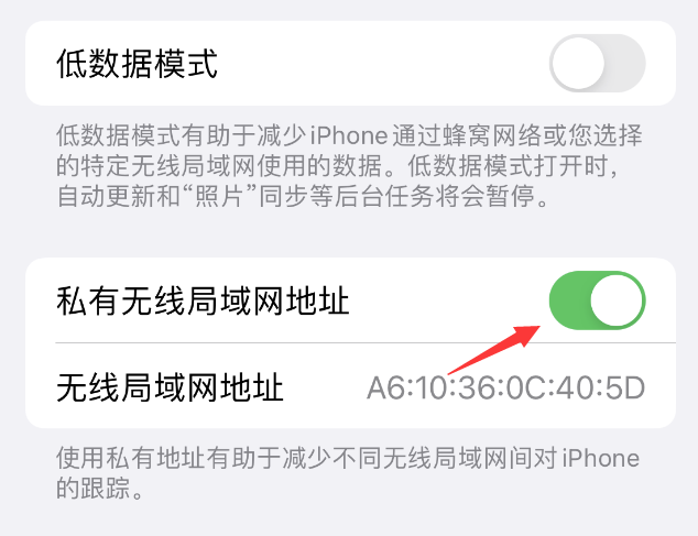 江阴苹果wifi维修店分享iPhone私有无线局域网地址开启方法 