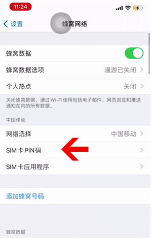 江阴苹果14维修网分享如何给iPhone14的SIM卡设置密码 