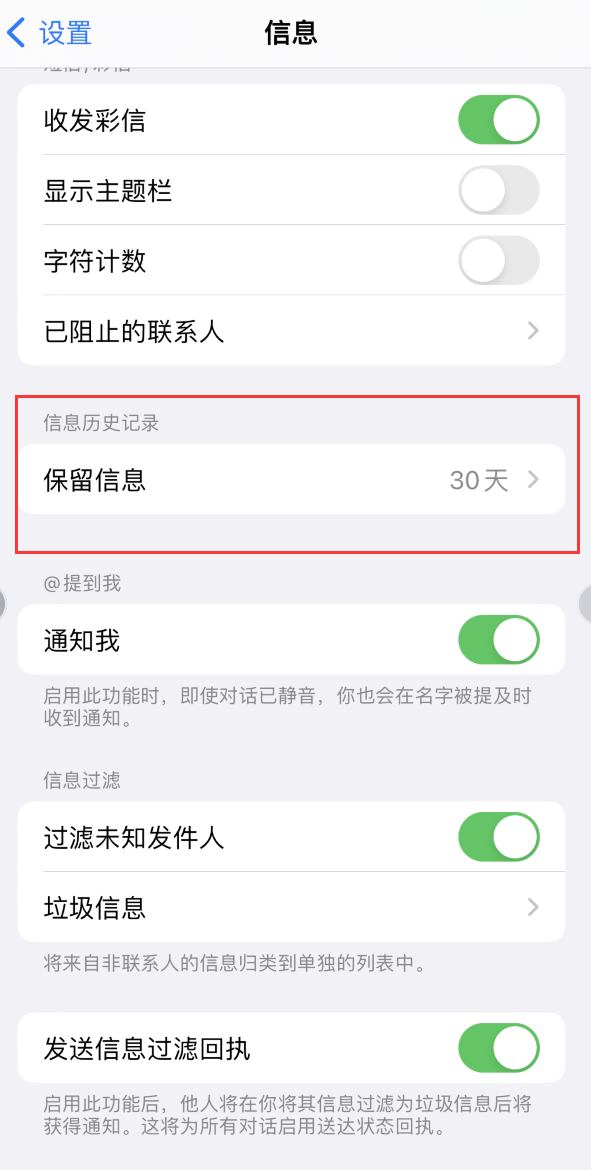 江阴Apple维修如何消除iOS16信息应用出现红色小圆点提示 