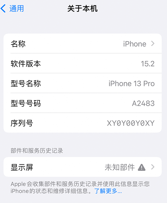 江阴苹果14维修服务分享如何查看iPhone14系列部件维修历史记录 