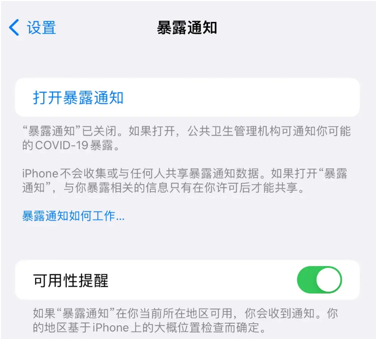 江阴苹果指定维修服务分享iPhone关闭暴露通知操作方法 