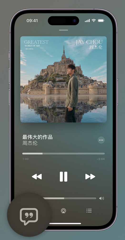 江阴iphone维修分享如何在iPhone上使用Apple Music全新唱歌功能 