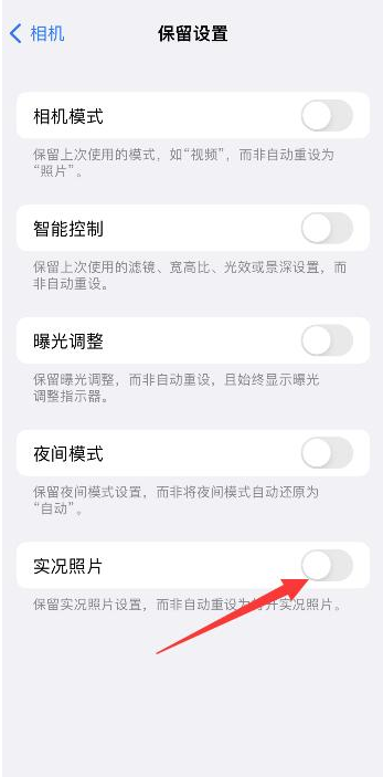 江阴苹果维修网点分享iPhone14关闭实况照片操作方法 