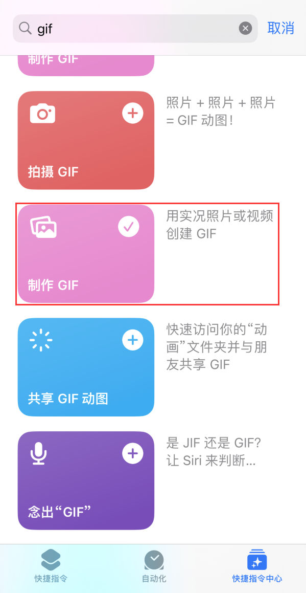 江阴苹果手机维修分享iOS16小技巧:在iPhone上制作GIF图片 