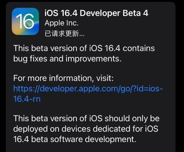 江阴苹果维修网点分享iOS 16.4 beta 4更新内容及升级建议 