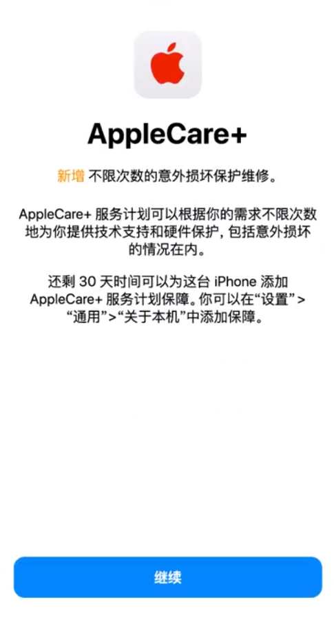 江阴苹果手机维修分享:如何在iPhone上购买AppleCare+服务计划? 