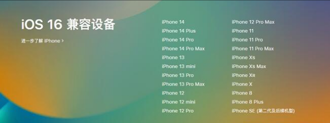 江阴苹果手机维修分享:iOS 16.4 Beta 3支持哪些机型升级？ 