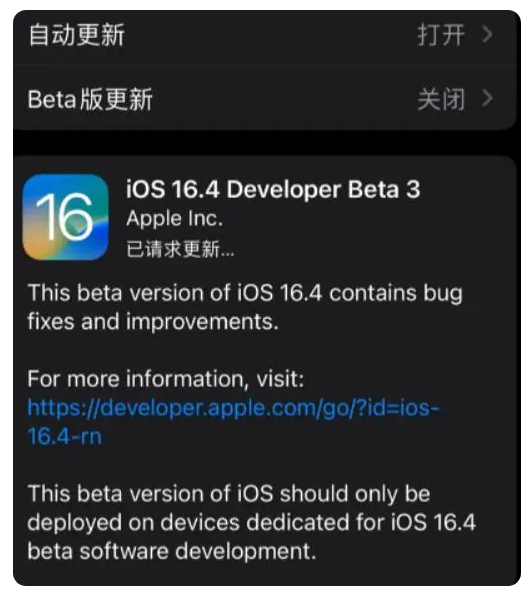 江阴苹果手机维修分享：iOS16.4Beta3更新了什么内容？ 