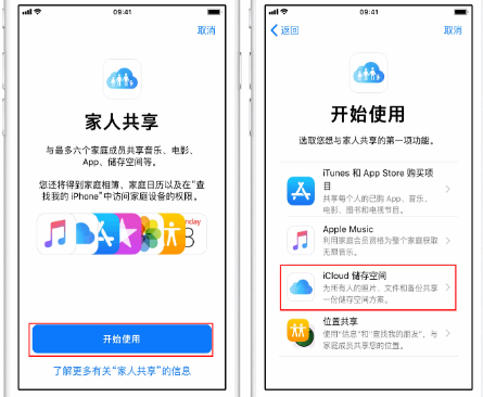 江阴苹果14维修分享：iPhone14如何与家人共享iCloud储存空间？ 