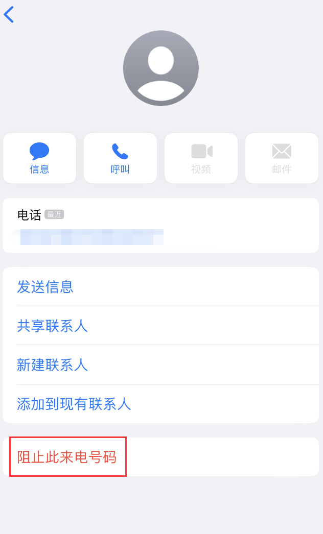 江阴苹果手机维修分享：iPhone 拒收陌生人 iMessage 信息的方法 