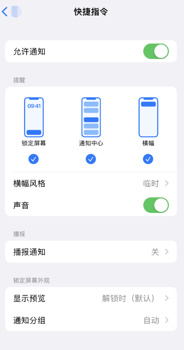 江阴苹果手机维修分享如何在 iPhone 上关闭快捷指令通知 