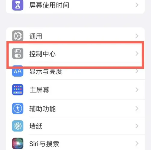 江阴苹果14维修分享iPhone14控制中心功能添加方法 