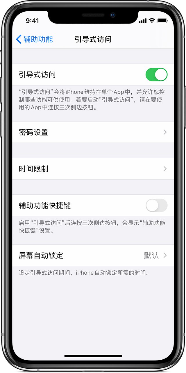 江阴苹果手机维修分享如何在 iPhone 上退出引导式访问 