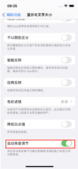 江阴苹果15维修店分享iPhone 15 Pro系列屏幕亮度 