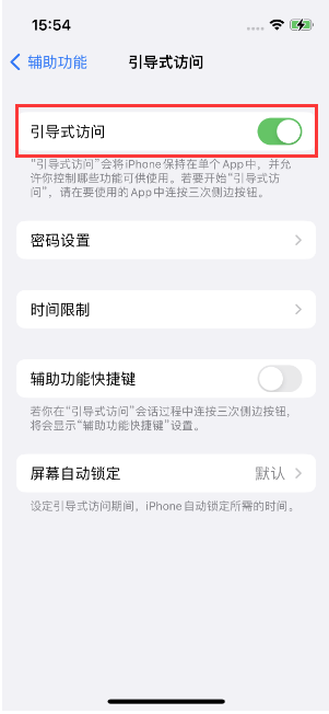 江阴苹果14维修店分享iPhone 14引导式访问按三下没反应怎么办 