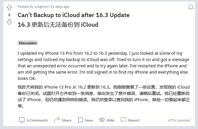 江阴苹果手机维修分享iOS 16.3 升级后多项 iCloud 服务无法同步怎么办 