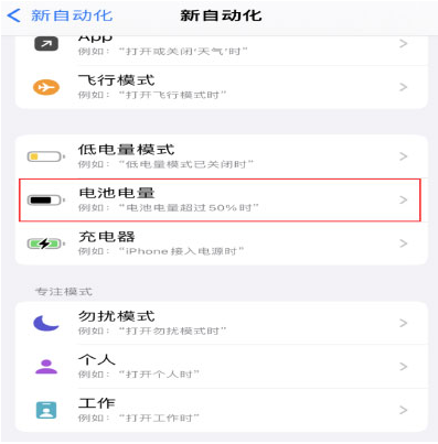 江阴苹果手机维修分享iPhone 在需要时自动开启“低电量模式”的方法 