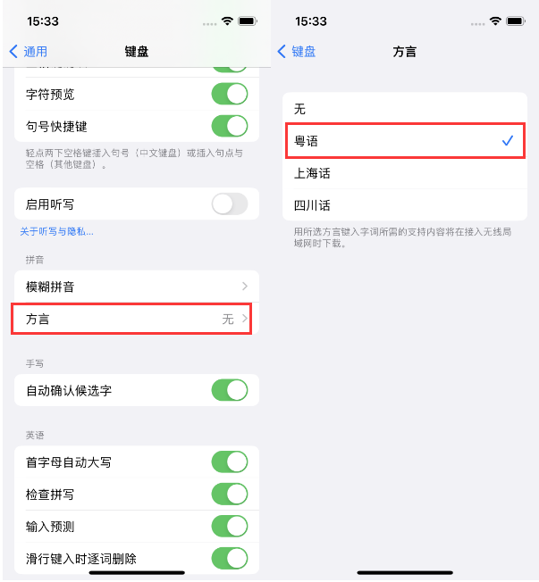 江阴苹果14服务点分享iPhone 14plus设置键盘粤语方言的方法 