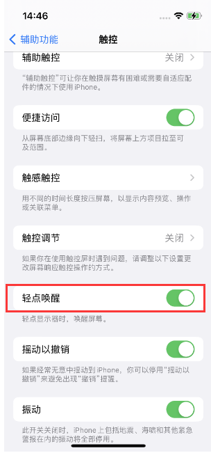 江阴苹果14维修店分享iPhone 14双击屏幕不亮怎么办 