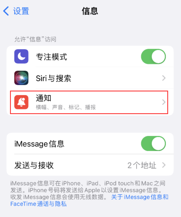 江阴苹果14维修店分享iPhone 14 机型设置短信重复提醒的方法 