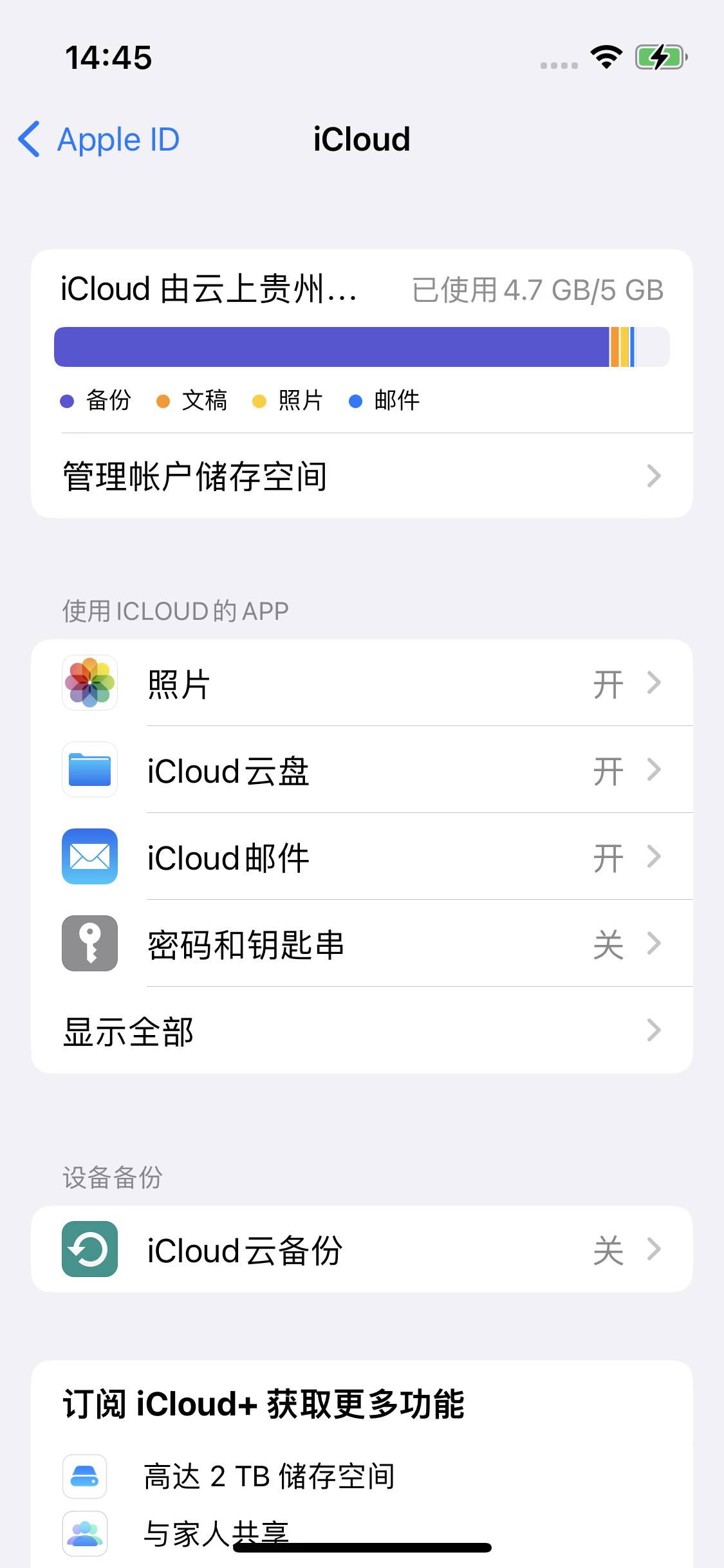 江阴苹果14维修分享iPhone 14 开启iCloud钥匙串方法 