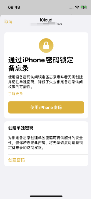 江阴苹果14维修店分享iPhone 14备忘录加密方法教程 