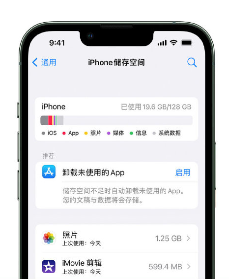 江阴苹果14维修店分享管理 iPhone 14 机型储存空间的方法 