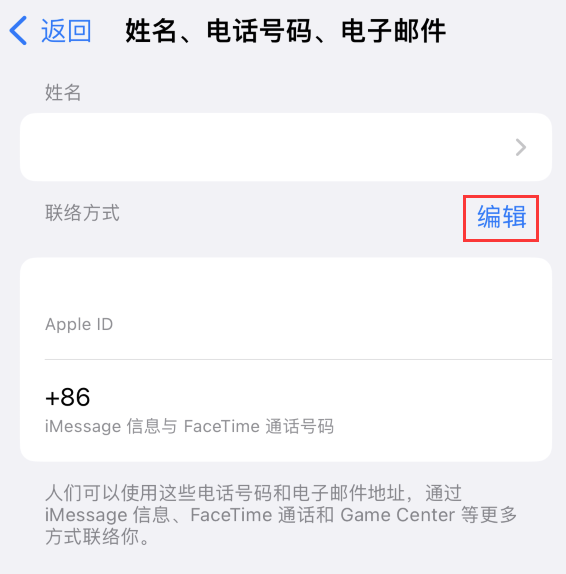 江阴苹果手机维修点分享iPhone 上更新 Apple ID的方法 