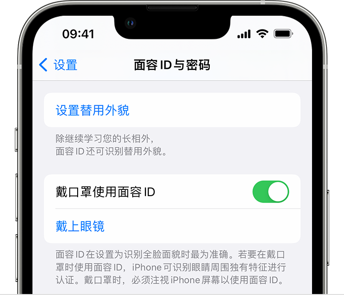 江阴苹果14维修店分享佩戴口罩时通过面容 ID 解锁 iPhone 14的方法 