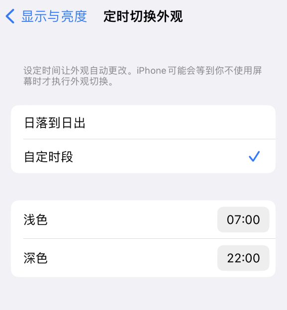 江阴苹果维修分享如何让 iPhone 14 自动开启“深色”模式？ 