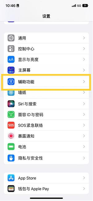 江阴苹果14维修分享iPhone 14设置单手模式方法教程 