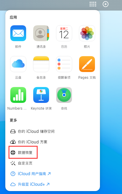 江阴苹果手机维修分享iPhone 小技巧：通过苹果 iCloud 官网恢复已删除的文件 