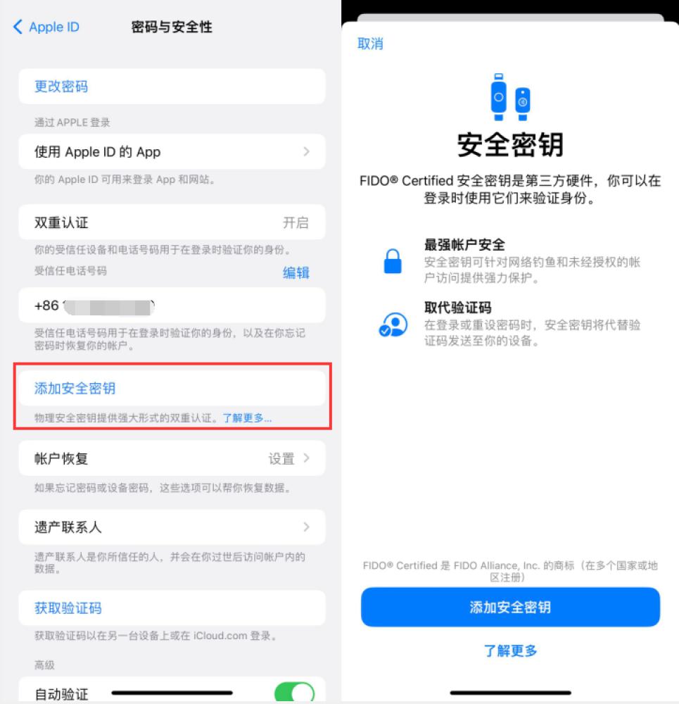 江阴苹果服务网点分享物理安全密钥有什么用？iOS 16.3新增支持物理安全密钥会更安全吗？ 